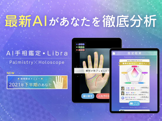 Ai手相鑑定libra 手相 占いアプリ App Price Drops