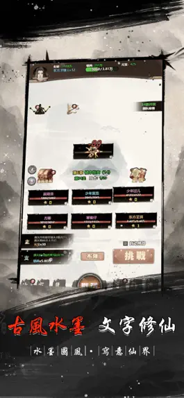 Game screenshot 文字修仙世界 apk