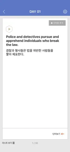 Captura 5 [이동기] 2022 공무원 영어 VOCA iphone