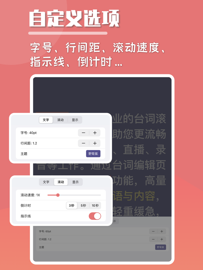 提词器 - 专业的台词滚动提示面板