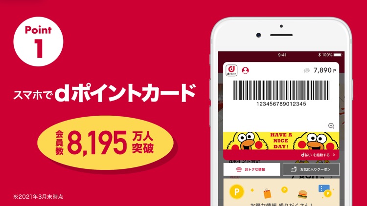dポイントクラブ(公式)