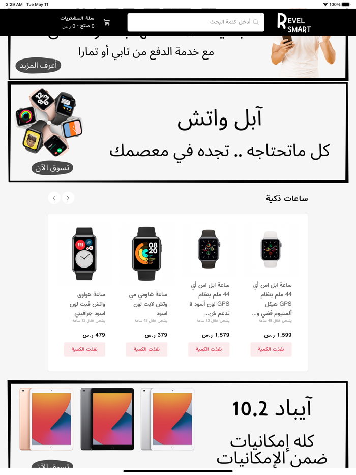 Revel Smart  ريفيل سمارت