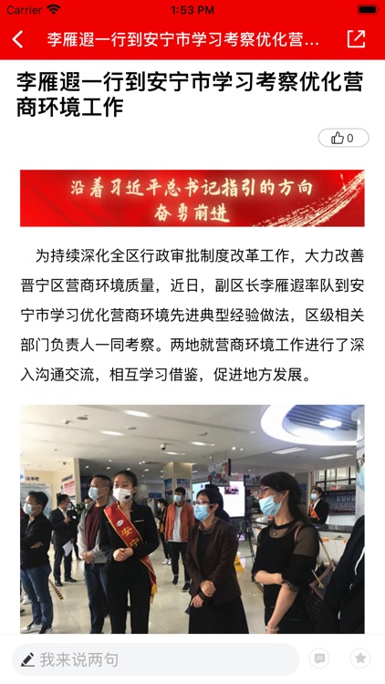 晋宁融媒 screenshot-4