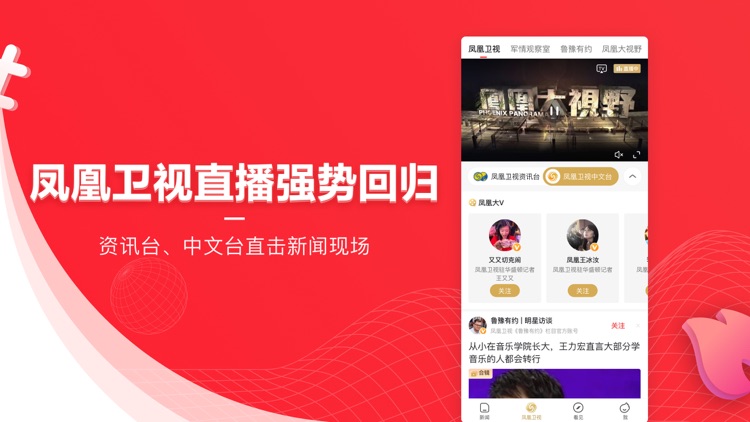 凤凰新闻(探索版)-海量新闻和视频资讯