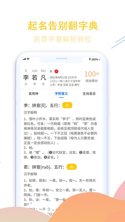 非凡宝宝起名-宝宝生辰八字起名大全