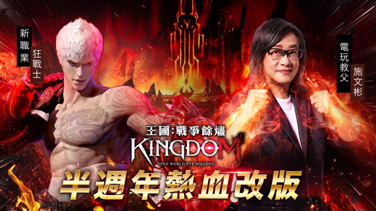 王國Kingdom:戰爭餘燼