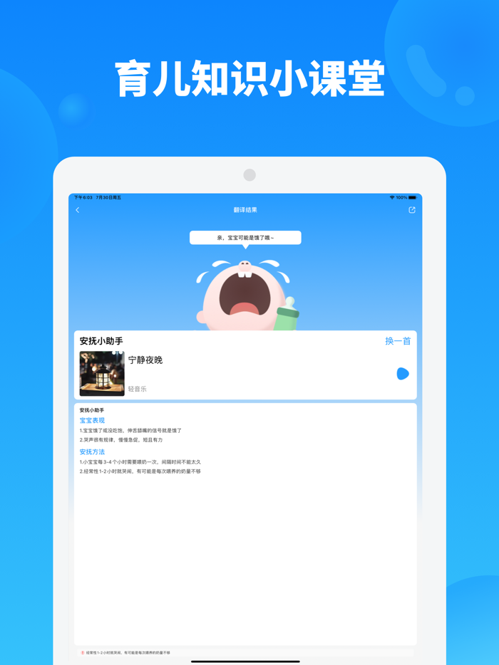 婴儿哭声翻译 - 宝宝哭闹安抚指南