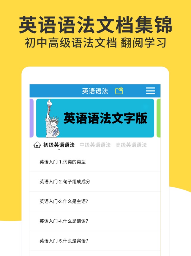 App Store 上的 專業學英語語法視頻講解