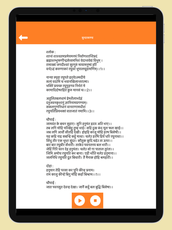 Sunderkand : सुन्दरकाण्ड screenshot 3