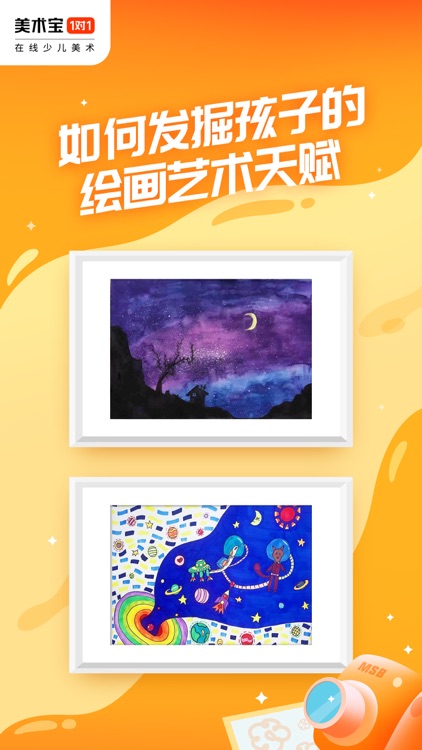 美术宝1对1-在线少儿美术学画画