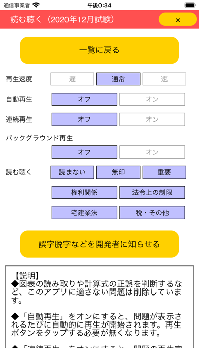 読んで聴いて慣れる宅建士過去問のおすすめ画像3