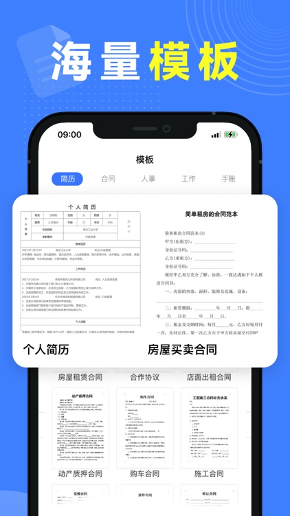 办公软件-文档编辑制作手机版