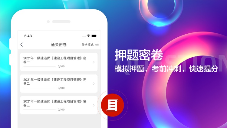 一级建造师-2021一建听课刷题app