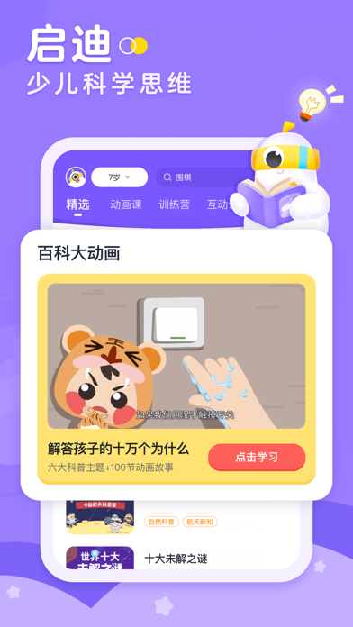 小灯塔-启蒙百科动画故事学习平台 screenshot 4