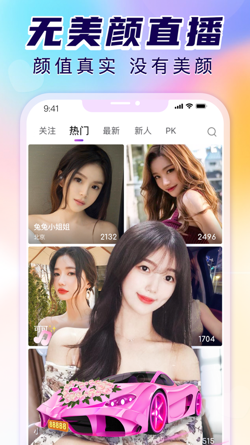 抱抱直播-无美颜很真实，高颜值直播交友平台 App 截图