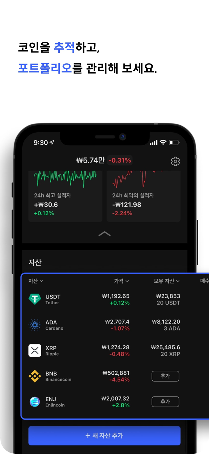 Bitfolio 암호화폐 추적