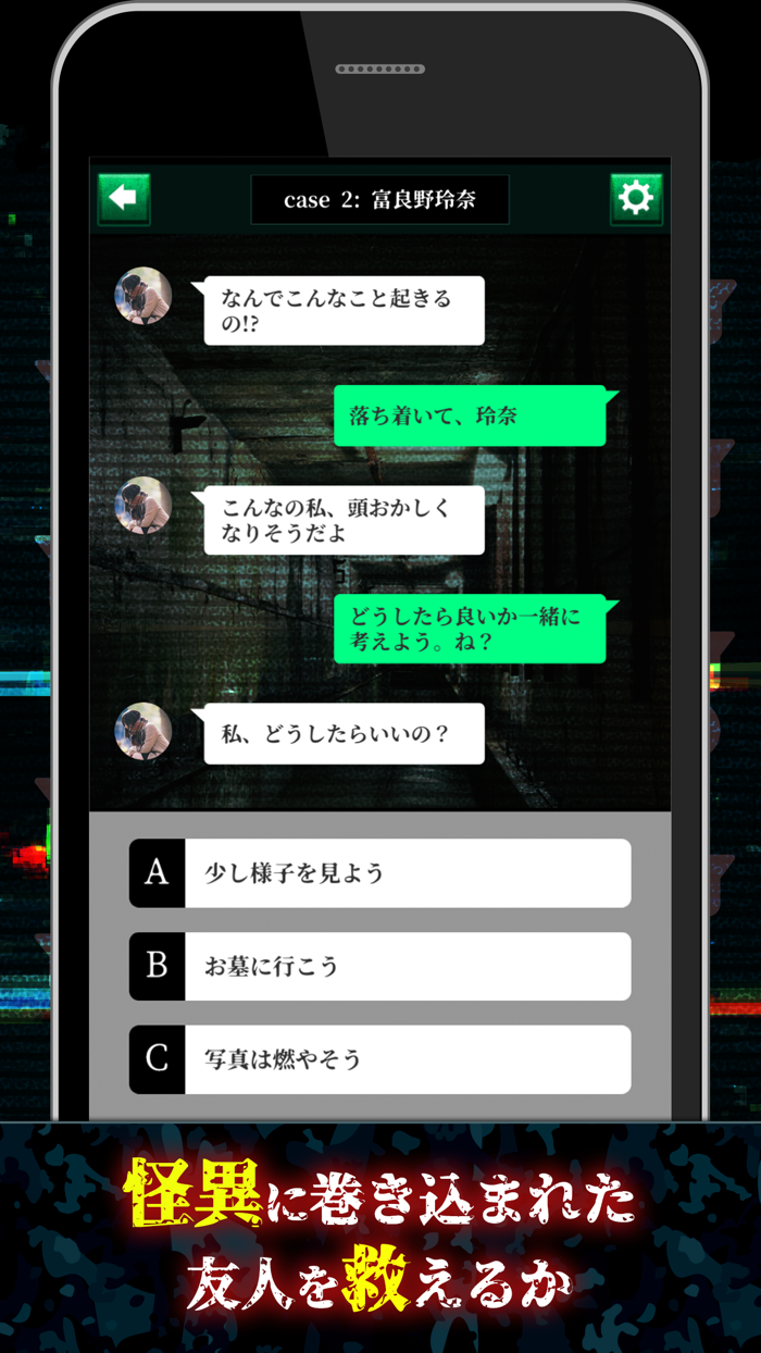 洒落にならない怖いチャット