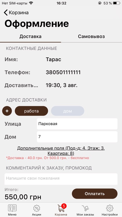 Київ Галя Балувана screenshot-3