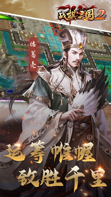 战棋三国2