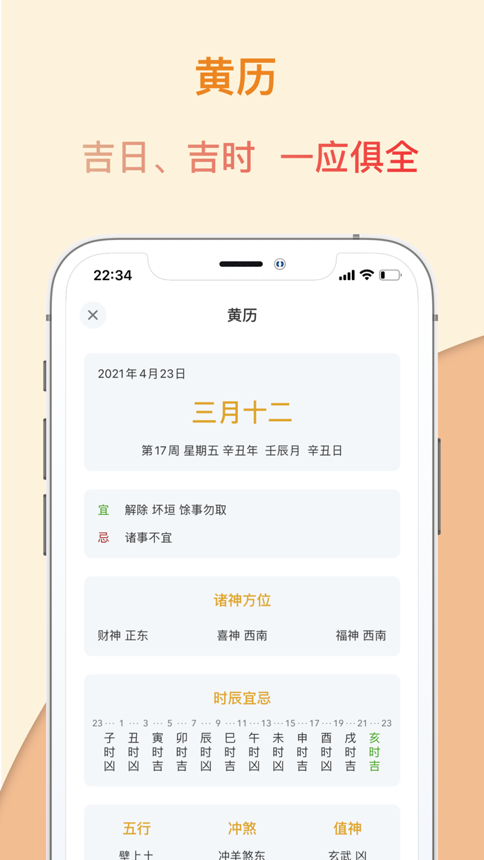 轻历 - 清新日历、计划日程