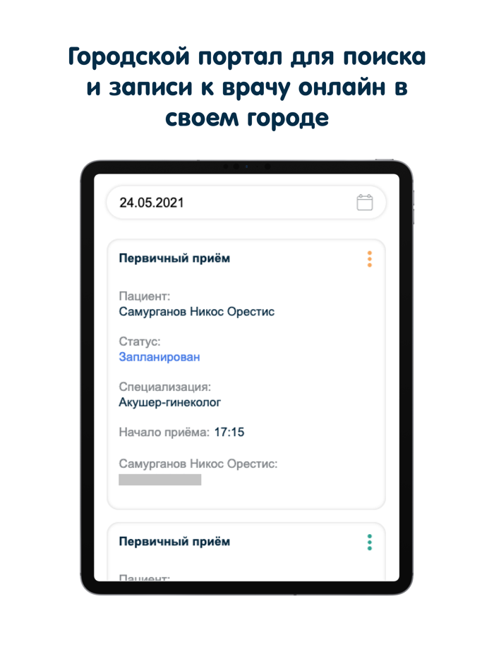 enzimo Приложение для доктора