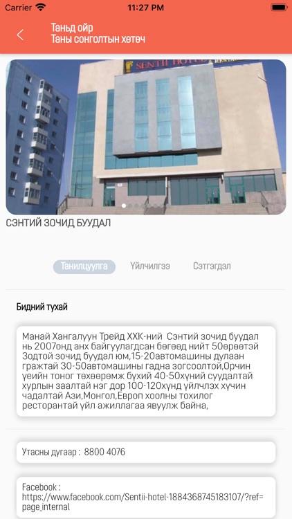 iAddress.mn screenshot-4