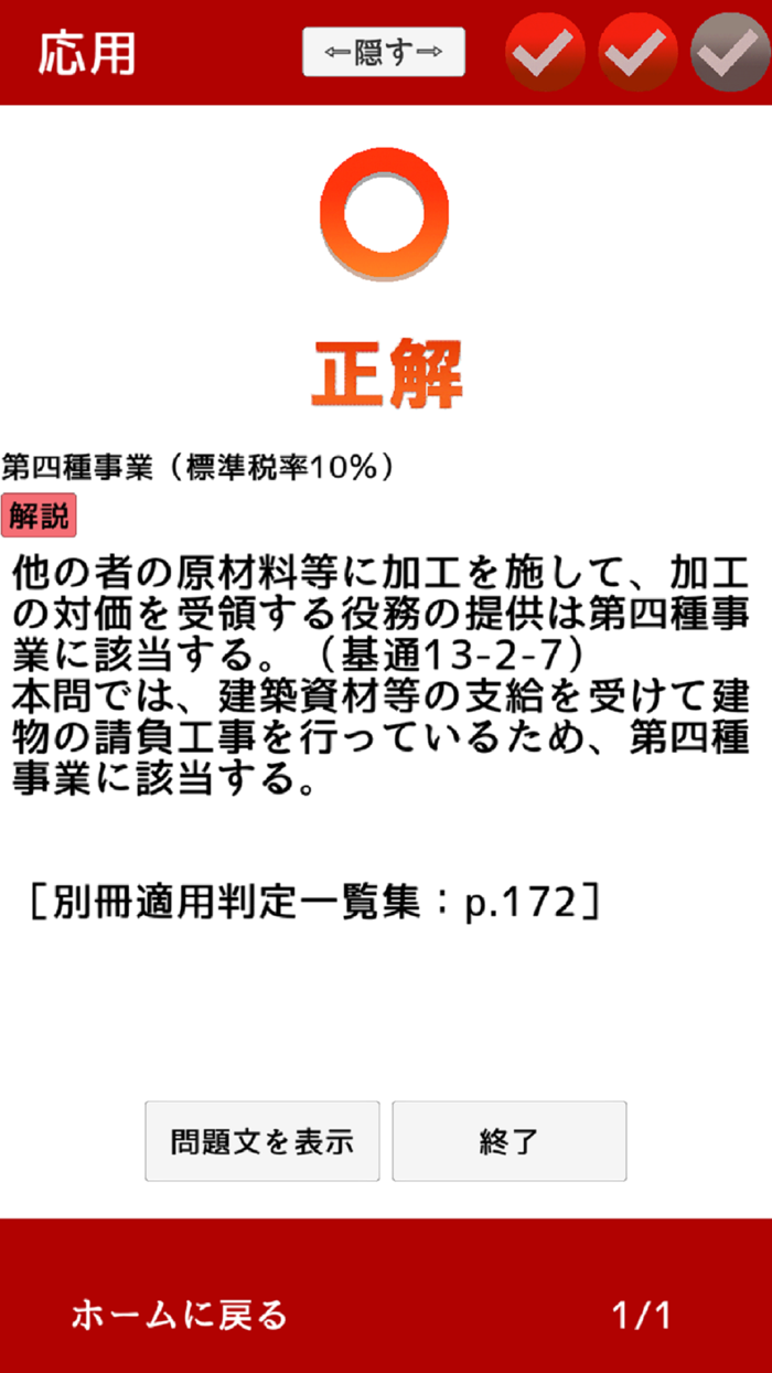 消費税法 プラスの一問一答