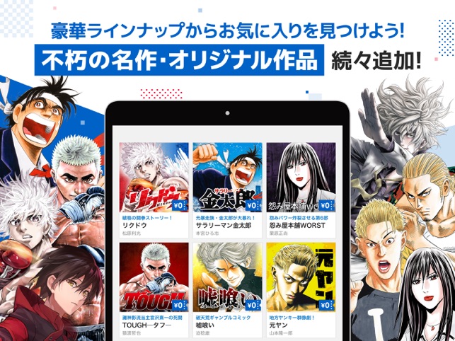ヤンジャン 人気コミックが読める漫画アプリ On The App Store