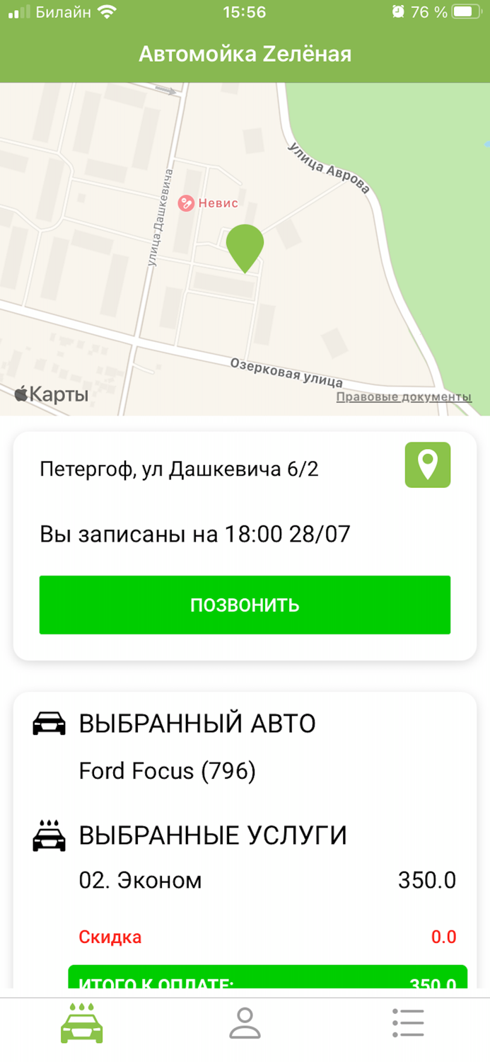 Автомойка Zелёная
