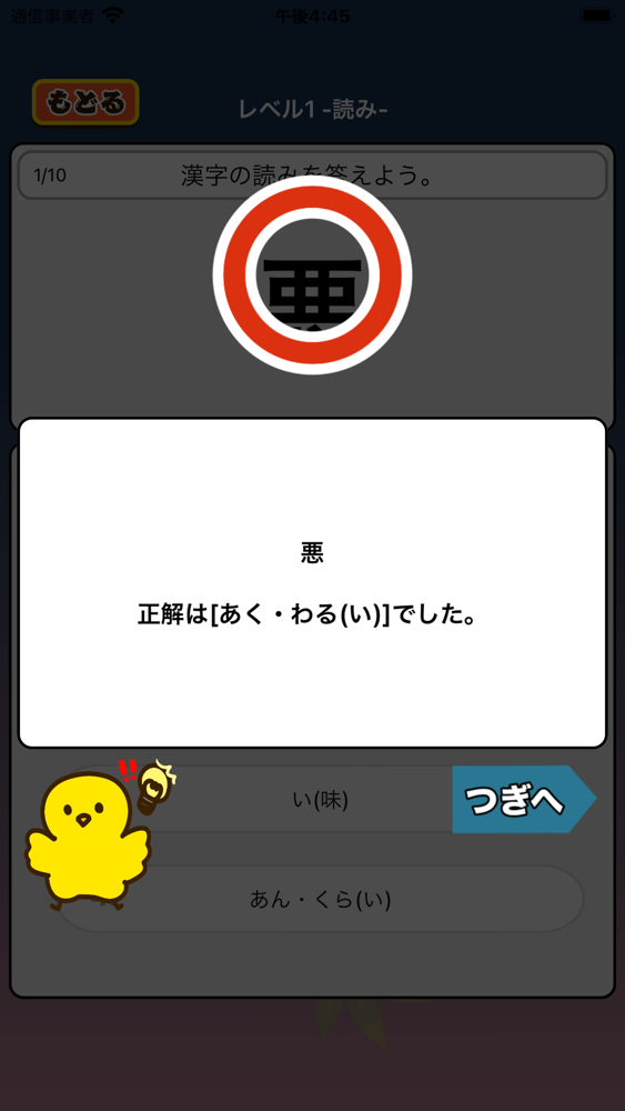 小学3年生 わっしょい漢字ドリル 漢字検定8級 App For Iphone Free Download 小学3年生 わっしょい漢字ドリル 漢字検定8級 For Ipad Iphone At Apppure