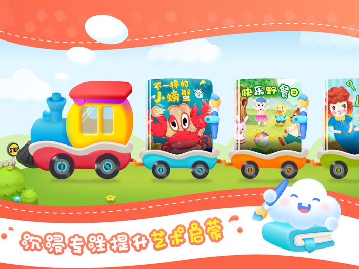 魔法手指 - 涂色故事书