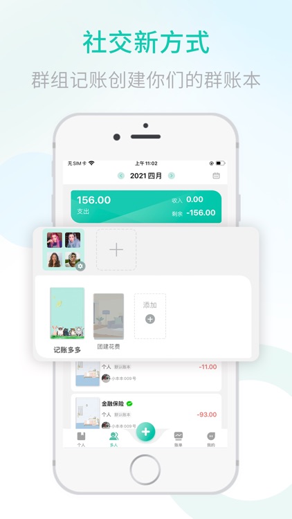 记账多多-极简语音记账软件