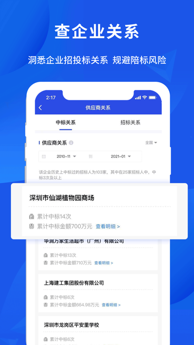 筑龙标事通-全国招投标采购信息查询 screenshot 4
