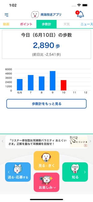 南海放送アプリ をapp Storeで