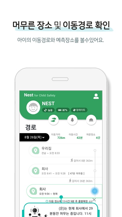 Nest 어미새 - 위치측위