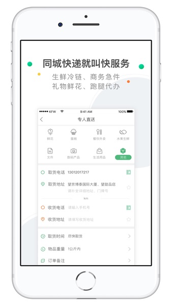 【图】快服务-同城快递跑腿平台(截图1) 【图】快服务-同城快递跑腿平台(截图1)