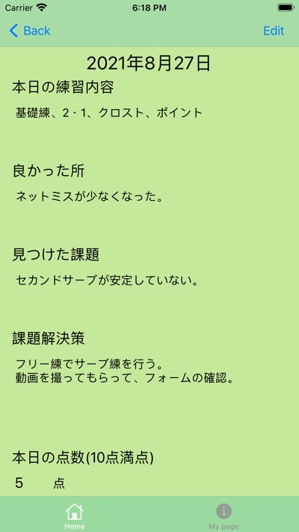 庭球日誌