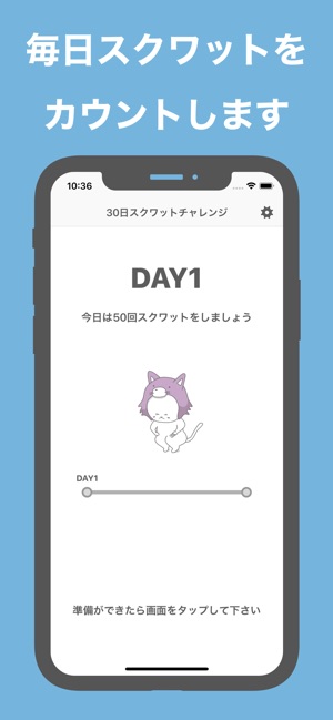 30日スクワットチャレンジ をapp Storeで