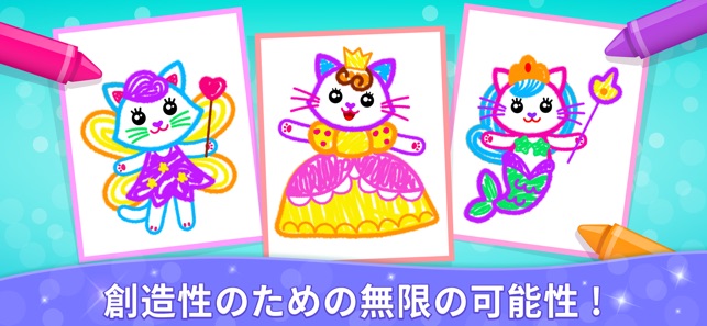 子供 ぬりえ ゲーム お絵描き アプリ と 女の子 塗り絵 をapp Storeで