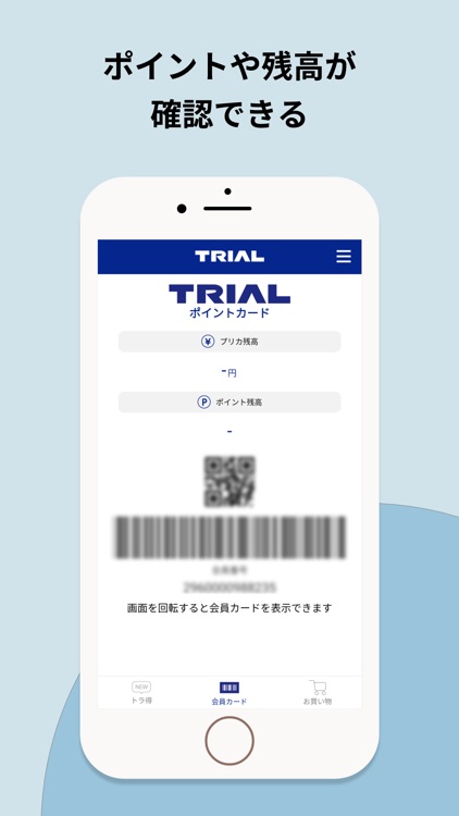 トライアルお買い物アプリ（公式）