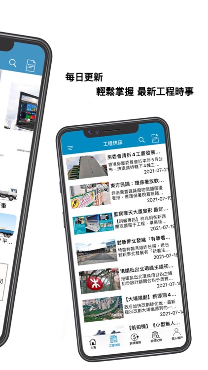工程一線通 Construction One