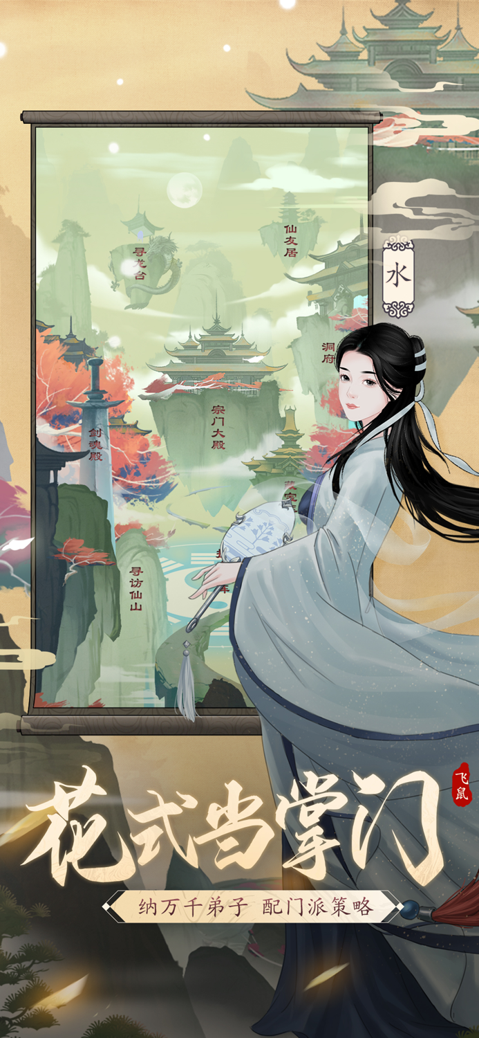 剑开仙门：废柴掌门修仙记