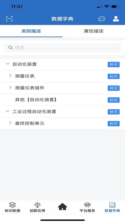 仪器仪表标识解析应用服务平台 screenshot-3