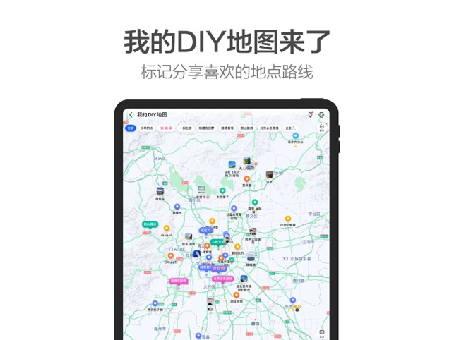 高德地图-高德打车,导航公交地铁出行截图