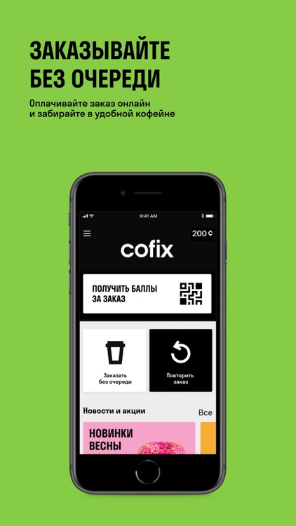 Cofix Club Қазақстан