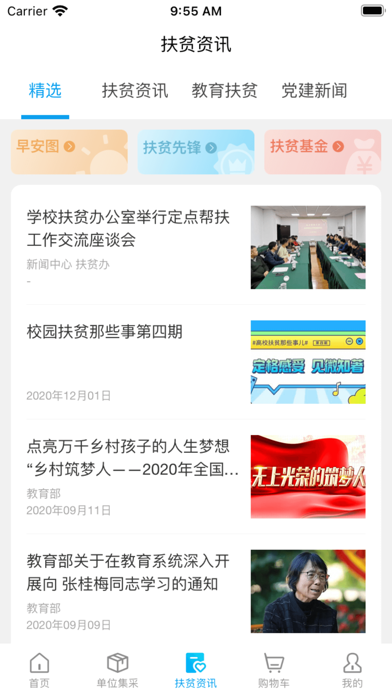 e帮扶 screenshot 4