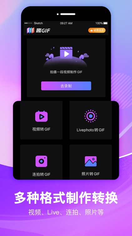 趣GIF-gif动图表情制作