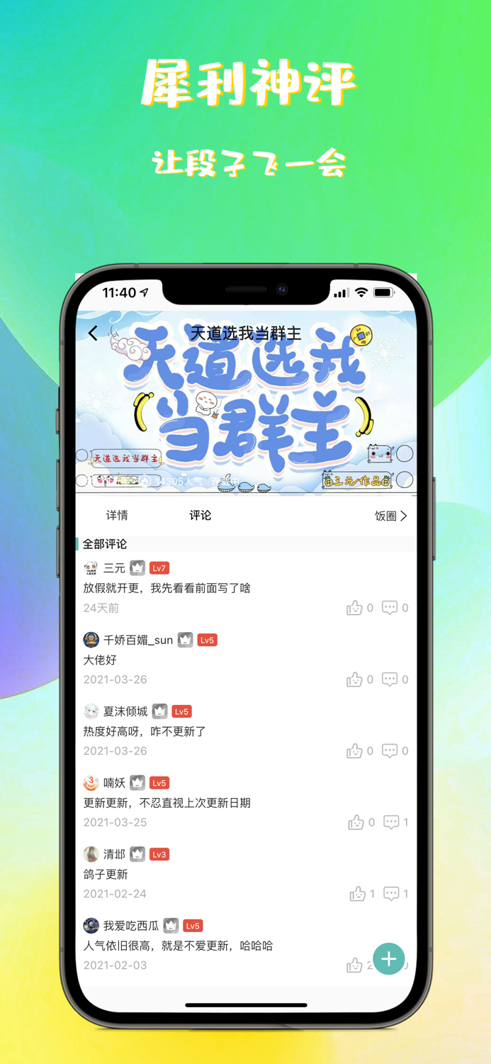 稀饭小说-原创互动小说阅读神器