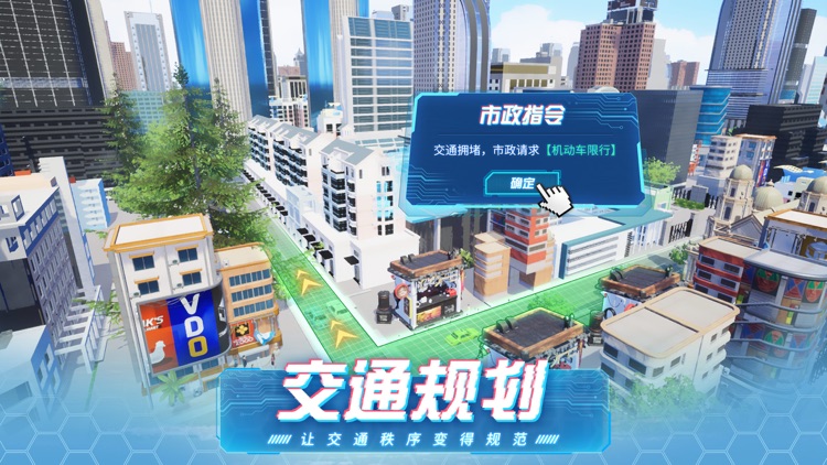 模拟小镇-建造你梦想中的小镇 screenshot-3