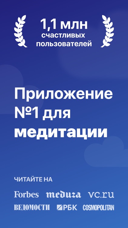 Мо — Медитация и Сон screenshot-7